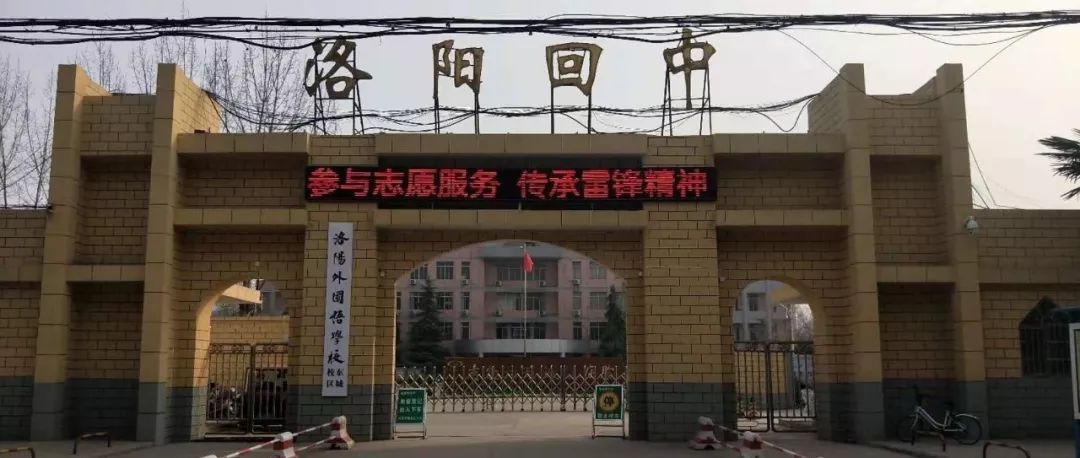 瀍河回民中學(xué)