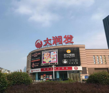 江蘇大潤發(fā)