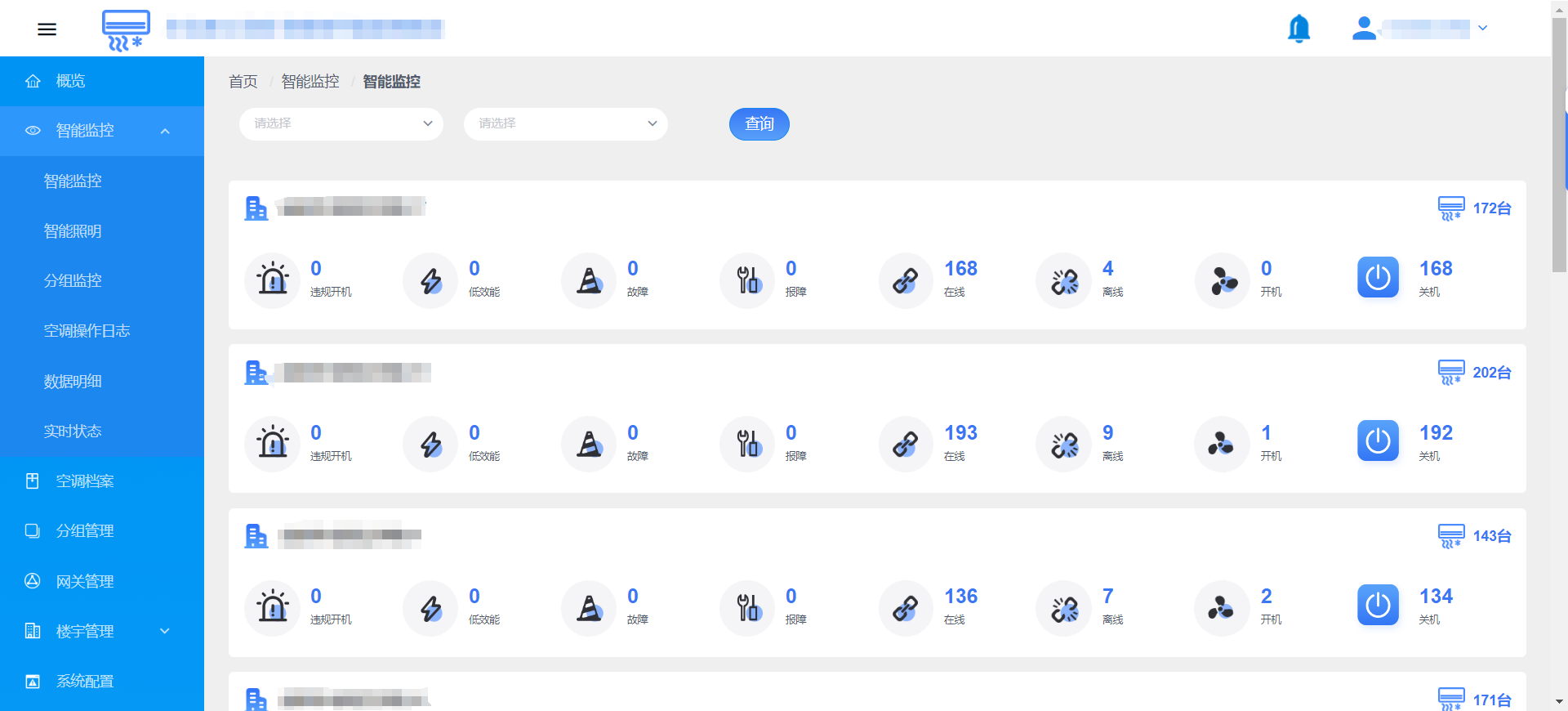 建筑樓宇能耗監測及能耗預測系統